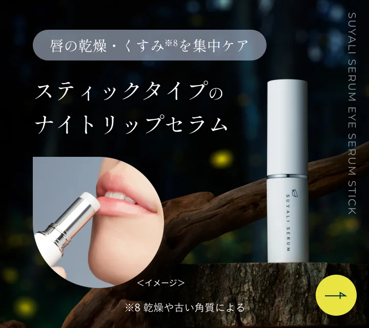 リップセラムスティックはこちら